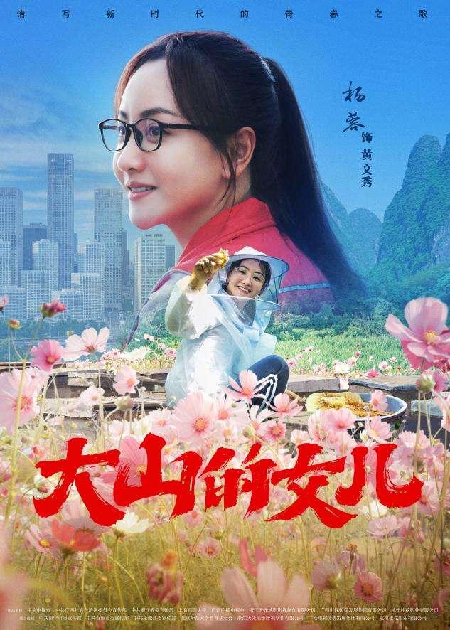 大山的女儿,传承与奋斗的青春之歌