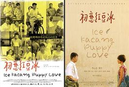 初恋红豆冰,红豆冰的甜蜜回忆