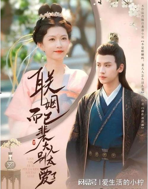 联姻而已裴大人别太爱了