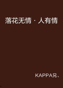 无情人无情道