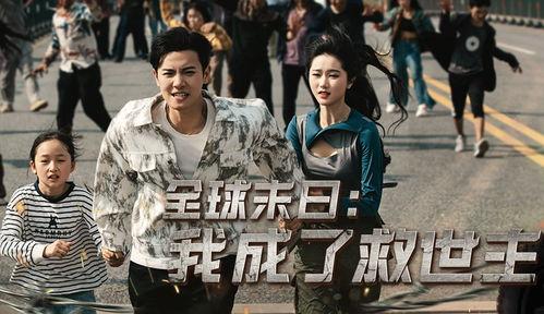 全球末日：我成了救世主,全球末日下的救世使命