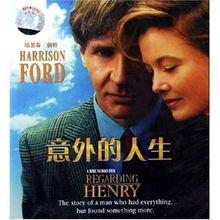 意外的人生,跌宕起伏的旅程